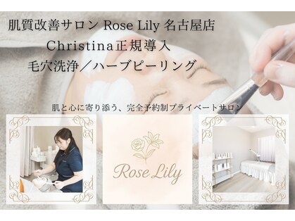 ローズリリー 名古屋店(Rose Lily)の写真
