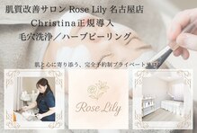 ローズリリー 名古屋店(Rose Lily)