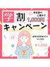 【学割U24】セルフホワイトニング20分照射×2回　¥1,000