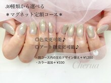 シェルア(Cherua)/30種類から選べるマグネット定額