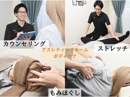 アスレティックルームボディケアの写真