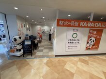 カラダファクトリー プラーレ松戸店の雰囲気(【松戸駅 徒歩2分】オレンジのロゴが目印★)