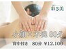 【張り×たるみケア】フェイシャル＋デコルテ＋背中集中☆80分¥24200→¥12100