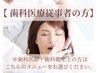 【歯科関係従事者の方専用】RF Oralift (高周波オーラルエステ)商標登録済