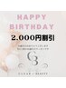 ☆お誕生日月限定☆お好きなメニュー2000円OFFバースデークーポン♪