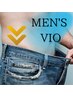 《メンズVIO脱毛》【男の新常識】気になるムレや汗臭軽減で清潔感UP!初回体験