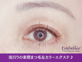 アンベリール(Embellir)/まつ毛エクステ