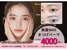 コカロ 栄店(KOKARO)