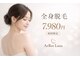 アズリー ルナ(AzRee Luna)の写真/自己処理卒業。つるすべ肌、今すぐ叶う全身脱毛7980円