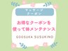 ↓↓ここから下は【マッサージ×大人気クーポン】↓↓
