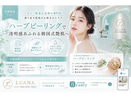 ルアナ 柏本店(LUANA)の写真