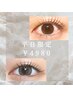 【お得な平日割!16時まで】人気No. 1パリジェンヌラッシュリフト¥4980