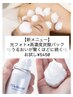 【新メニュー】炭酸で冬の肌対策＊光フォト＋CO2パックフェイシャル¥5450