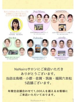 サーラ(SA-RA)/ナナイロサロングループ5店舗
