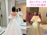 ロングコース【ブライダル整体】天使の羽が生まれます♪75分15000円 →9000円