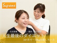シュプリーム