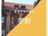 【学割】全身脱毛（首含む。フェイス、VIO除く）8,800円