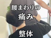 スタジオ909/腰まわりの痛み