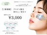 ニキビケアにも…☆プラズマ脱毛【背中上or背中下】追加オプ￥4,500→￥3,000