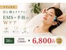 【リラックス】目と頭をクリアに！EMS＋手技のWケア30分7000円→6800円