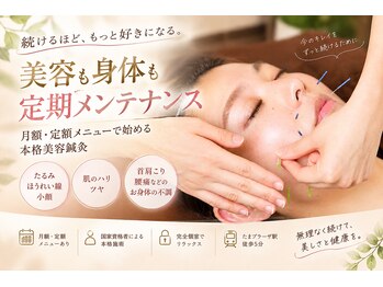 ラ コンシェル たまプラーザ店の写真/【美容も身体も定期メンテナンス】月額・定額メニューで無理なく続ける本格美容鍼灸