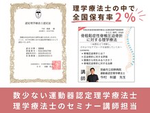 アオ(ao)の雰囲気（全国保有率2%の運動器認定理学療法士だから施術の効果も抜群！）