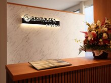 リバイブスパ(Revive Spa)の雰囲気(極上アロマ香るオイルマッサージ♪リンパを流して全身スッキリ◎)