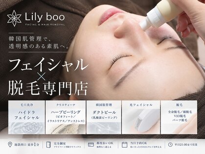 リリーブー 池袋(Lilyboo)の写真