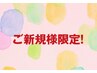 ★船橋FACE店　ご新規様限定！【ボディケア50分】　5,800円→4,990円税込