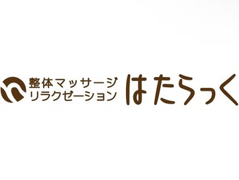 はたらっく/院名の由来