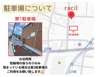 ラシル バイ レストプラス 磐田店(racil by rest plus)/~お店の駐車場について~