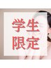 【学割U24】美白ホワイトニング20分 ¥4,400→