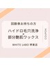 ＜リピーター様専用＞ハイドロ×部分ワックスの回数券をお持ちのお客様♪