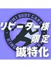 <鍼灸><内臓疲労特化>健康は内臓から！！)鍼灸施術(60分)¥8800円→8200円