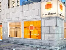 ぷらす整骨院 鍼灸院 立川の雰囲気（立川駅から徒歩6分の好立地）