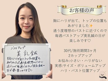 ハリスタ 天王寺院(HARISTA)/バストアップ×育乳症例