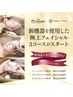 ブライダルにも。新規限定【極上フェイシャル3回券】 通常49500円→26950円