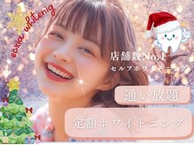 エクシアホワイトニング 徳島店