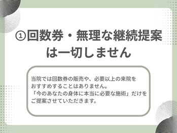 ウェルミナ鍼灸接骨院/1.完全都度払い