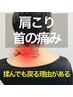 揉んでも戻る肩こりを終わらせたい方へ