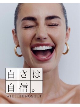 ホワイトニングショップ 葵区静岡駅店/ホワイトニング店ホワイトニング