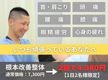 キュア ナチュラル整骨院 整体院