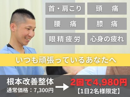 キュア ナチュラル整骨院 整体院の写真