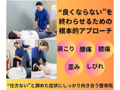 すこやか整骨院 陽南店の写真