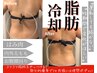 脱おでぶ【５月限定】ハイスペ脂肪冷却4カップ×キャビ　¥25,000→¥19,000