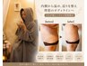 人気No.1【心身リセット＆痩せやすい身体】よもぎ蒸し+リンパ骨盤矯正90分