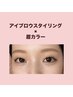 9月【アイブロウスタイリング】×【眉カラー】wax脱毛/間引き/カット/メイク
