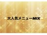 【大人気MIX】話題の毛穴エクストラクション×ヒゲ脱毛¥22300→¥13000