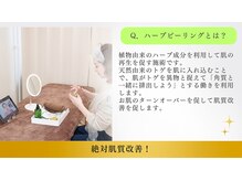 鍼灸院 はりエイト/◇ハーブピーリングとは？