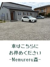ネムレル森(Nemureru森)/駐車場【水巻/八幡西区/折尾】